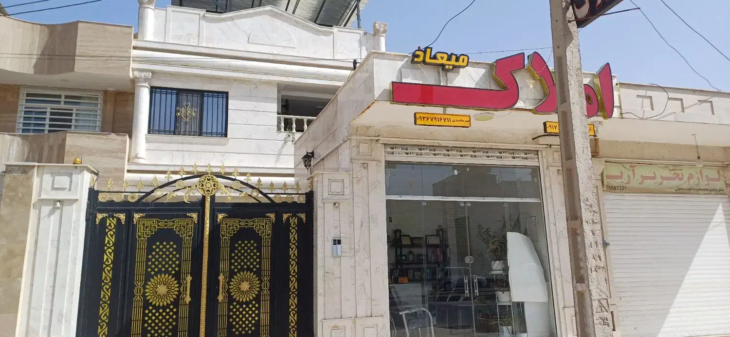 دوبلکس تجاری ومسکونی معاوضه با هفت باغ