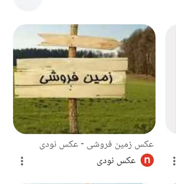زمین مسکن ملی