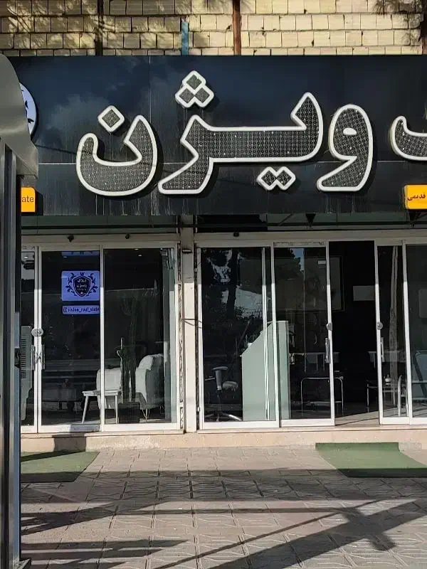 مسکن ملی_ اسکلت