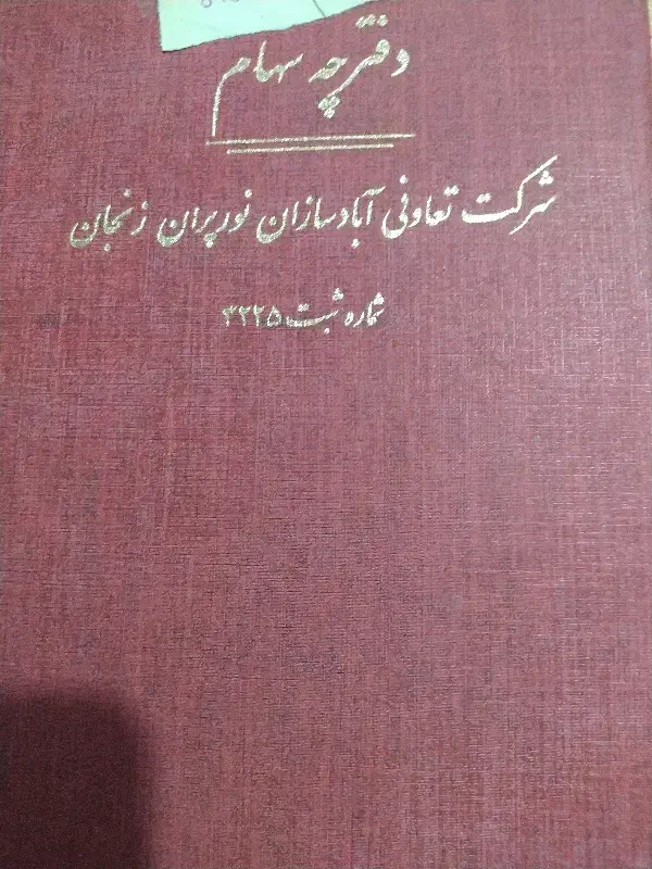 زمین نورپران