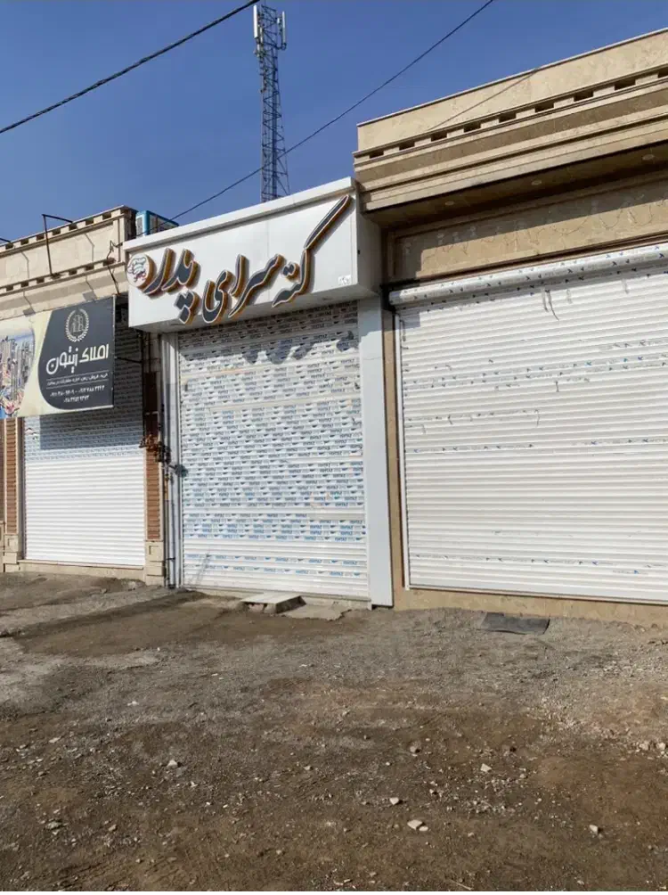 مغازه تجاری مهرگان فروشی