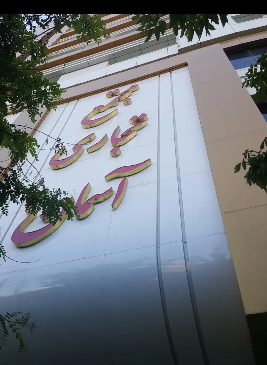 مغازه فروشی پاساژ اسمان ۱