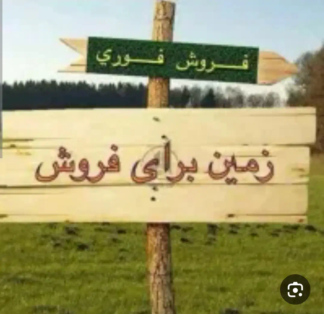 یک قطعه ۲۰۰ متری وردان