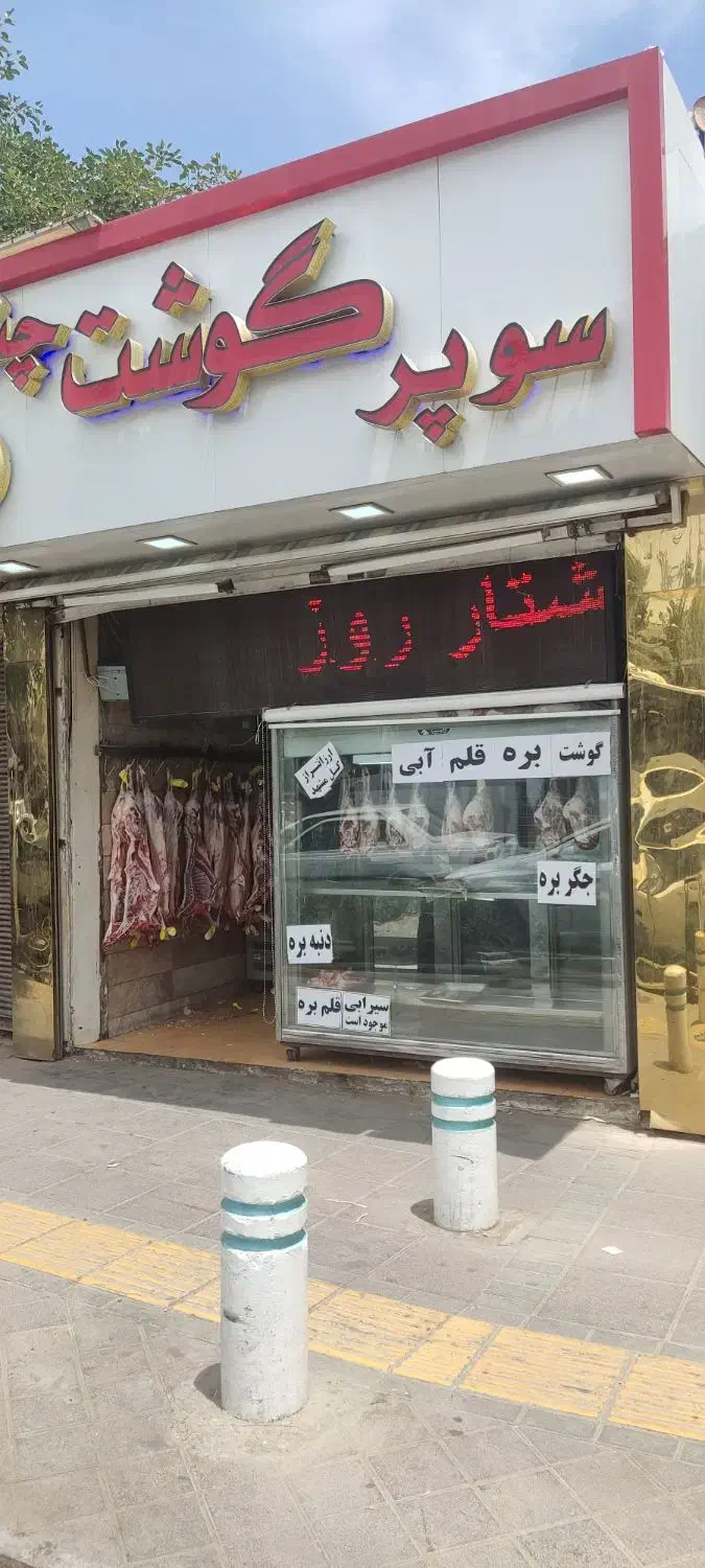 رهن اجاره یک باب مغازه نبش چهاراه میدان بار