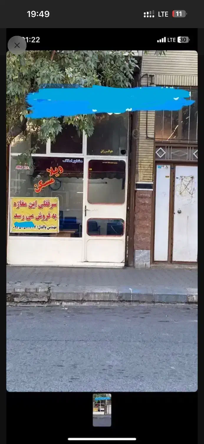 فروش  سرقفلی یکباب مغازه