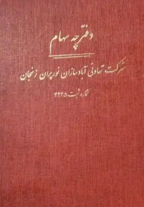 فروش زمین نورپران