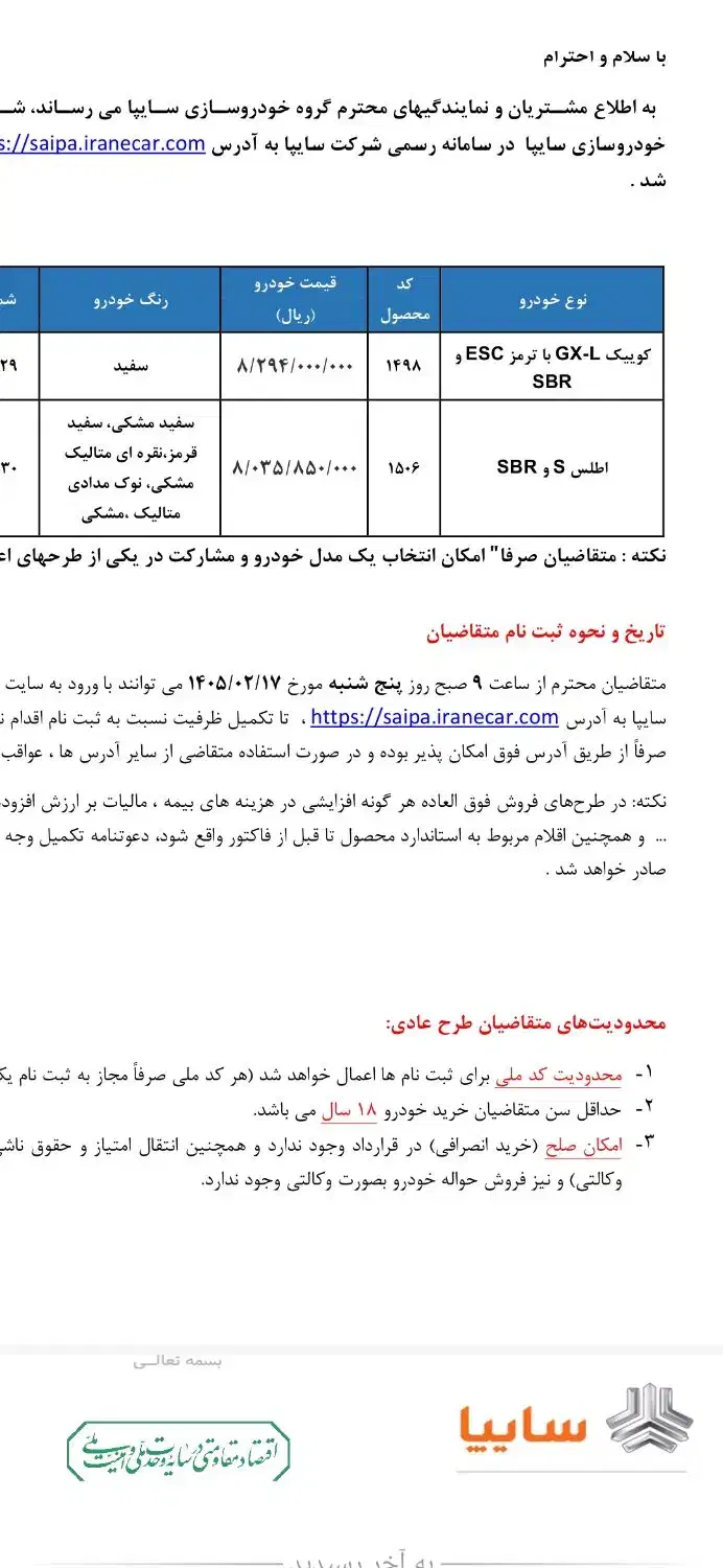 اسکان وجای خواب