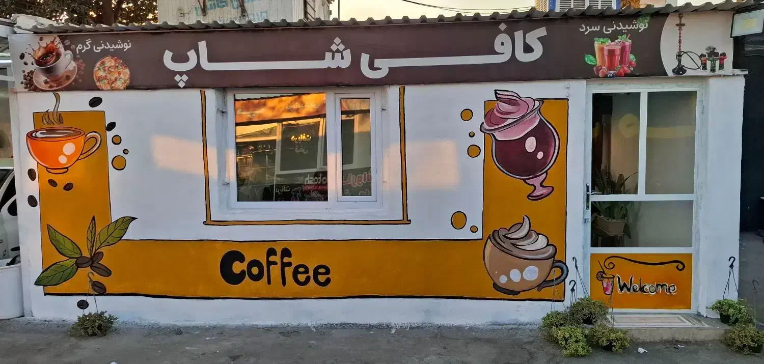 اجاره کافه در کارواش