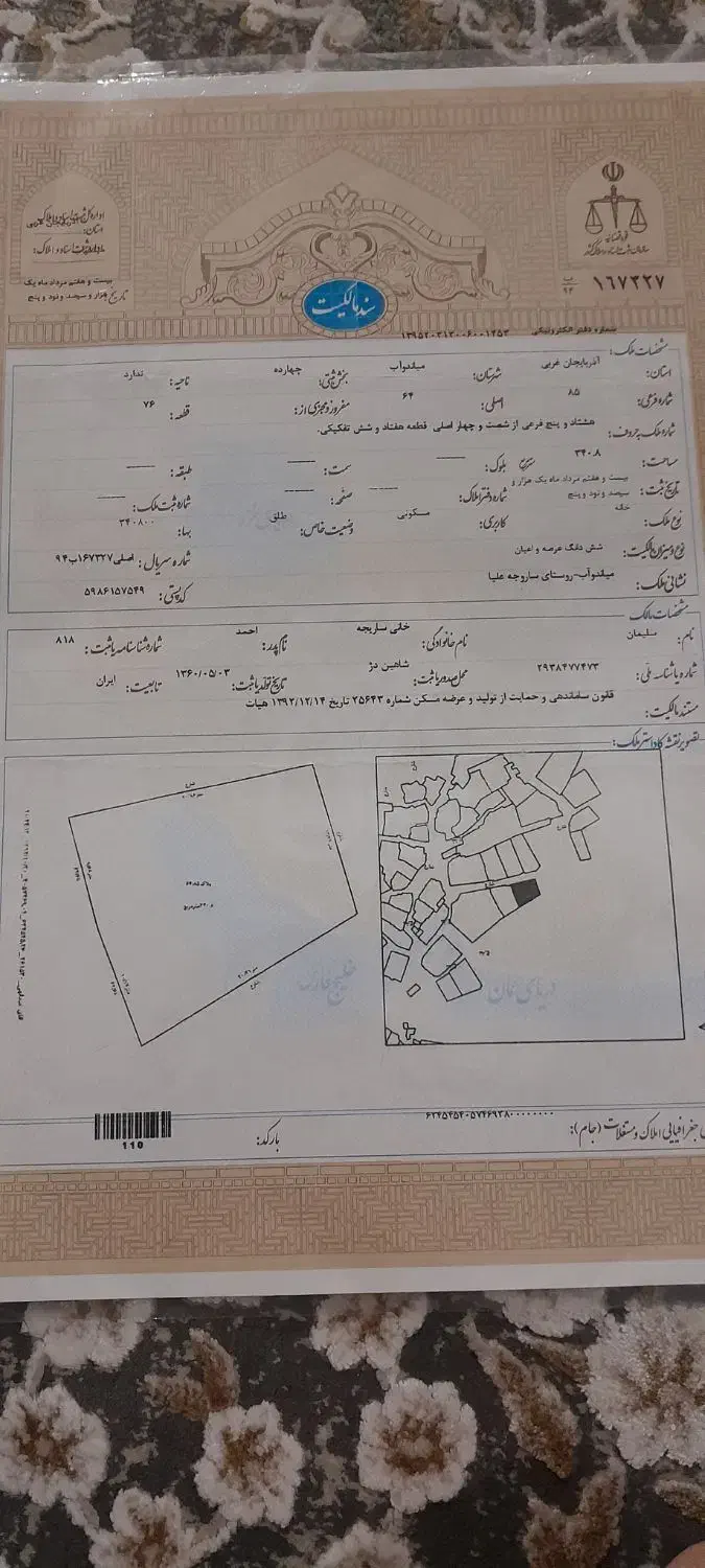 فروش ملک کلنگی