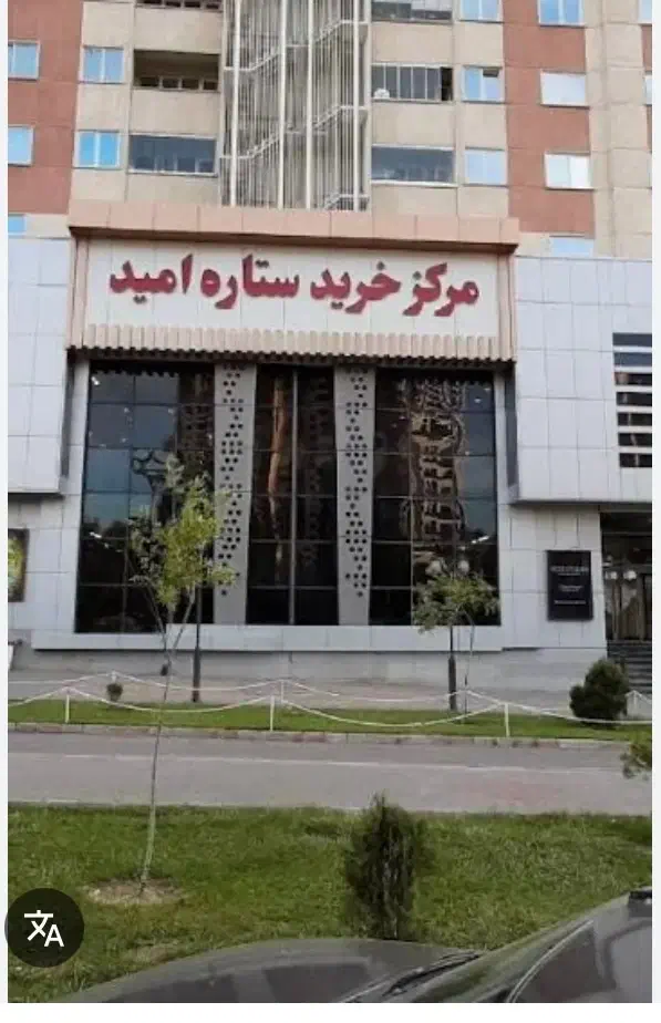 اجاره مغازه طلا فروشی،نقره فروشی پاساژ ستاره امید