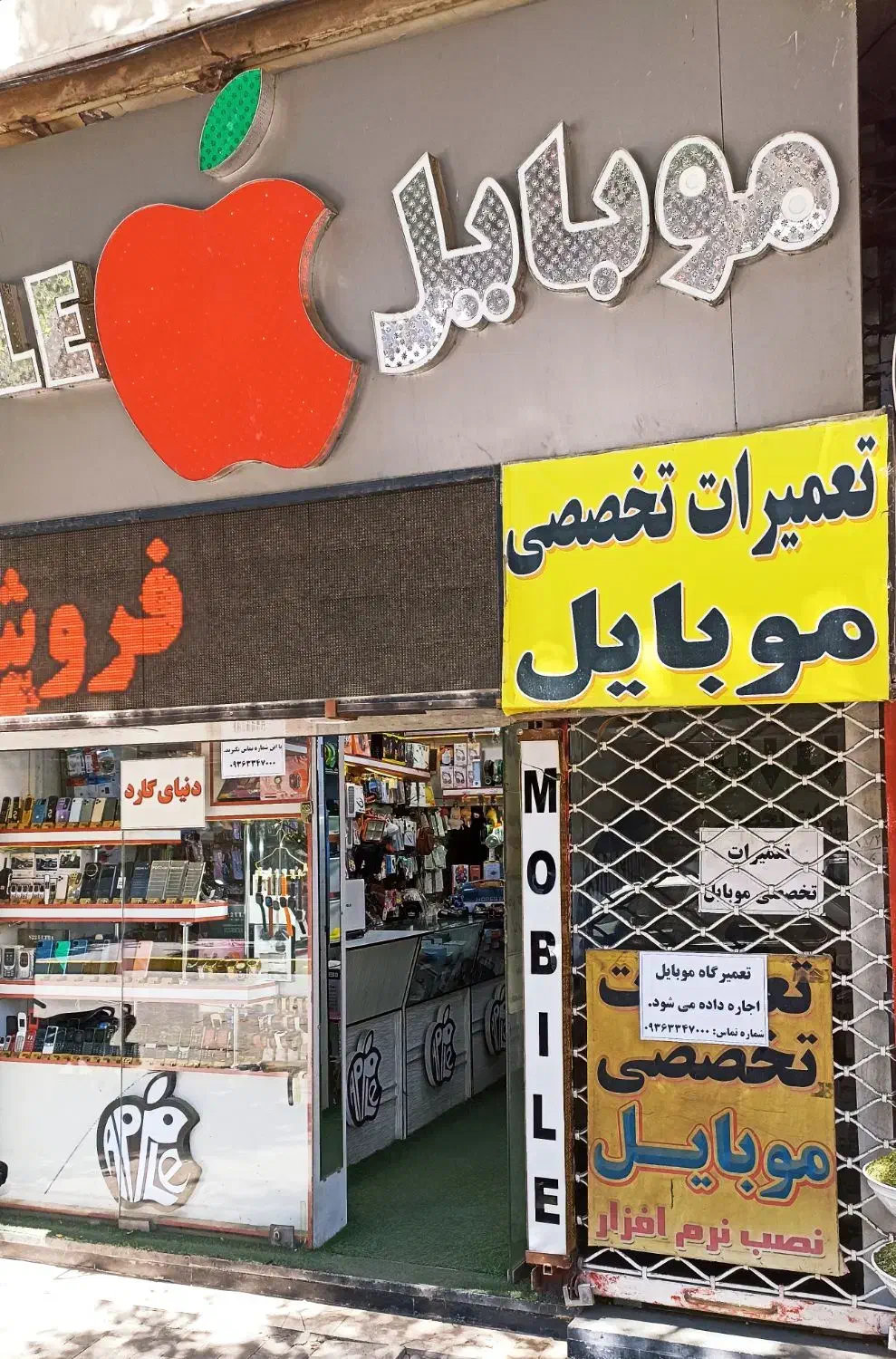 اجاره مغازه تعمیرات موبایل