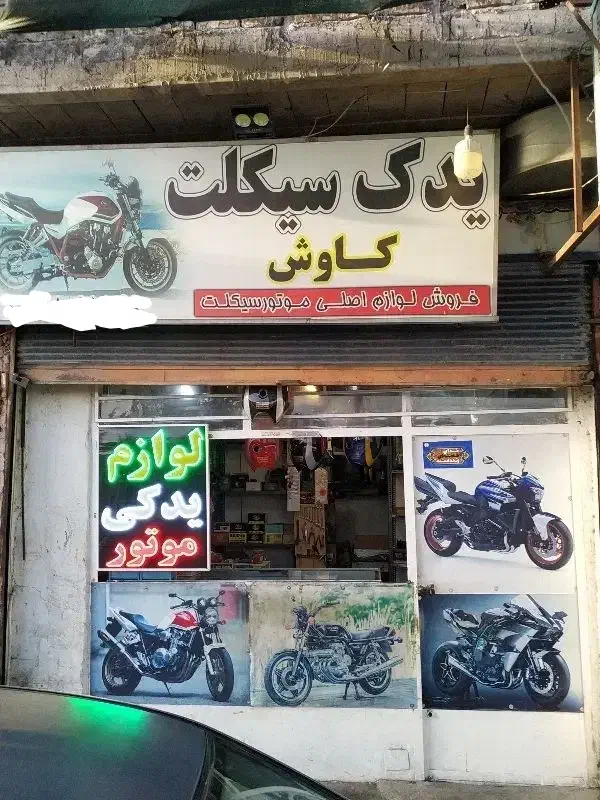 واگذاری مغازه