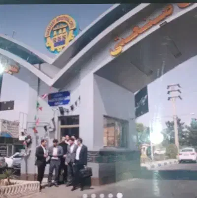 سوله صنعتی شهرک صنعتی صفادشت