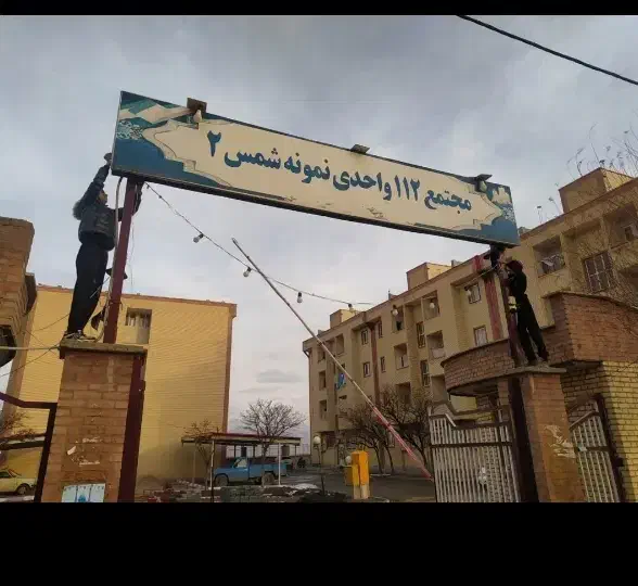 مجتمع شمس ۲