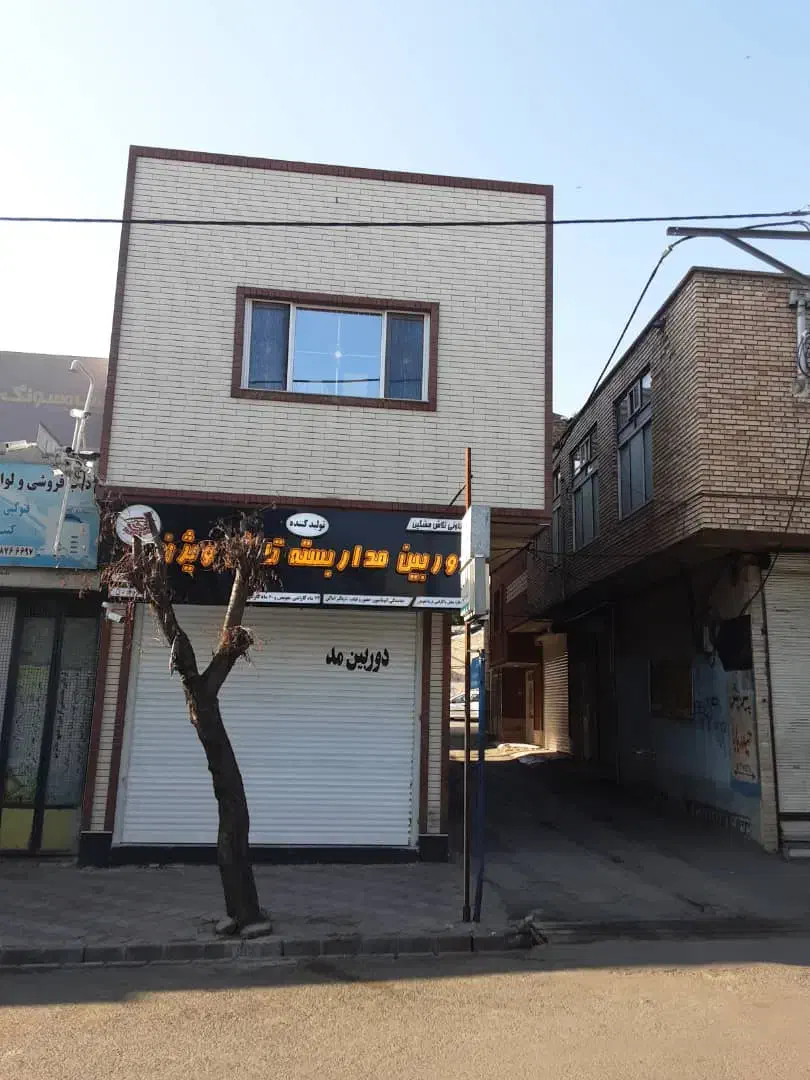 فروش مطب دندانپزشکی فعال ویک باب مغازه