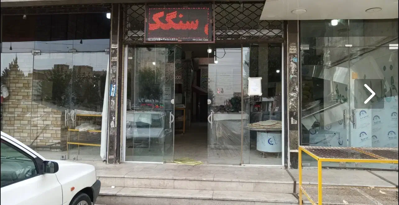 فرصت طلایی اجاره مغازه لبنیاتی کنارنانوایی پرمشتری