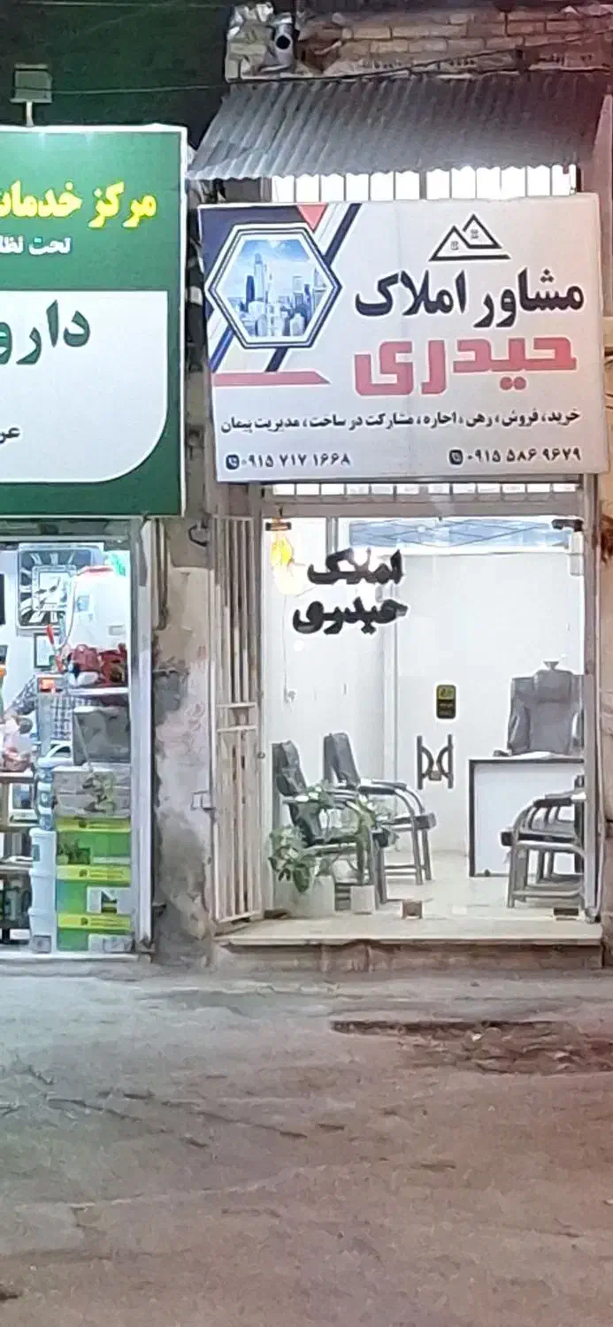 مغازه تجاری دارای سند شش دانگ قطعی بدون وام وغیره