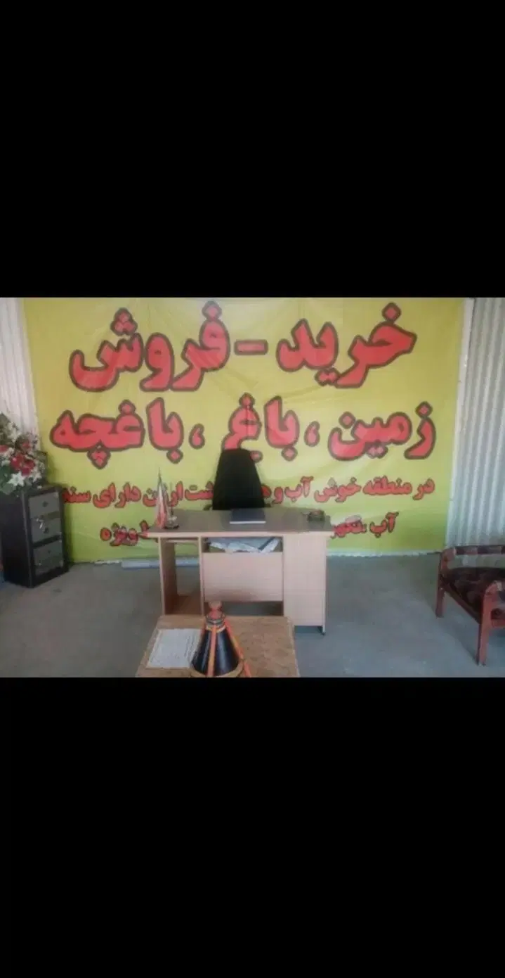 فروش اقساطی زمین در دشت ارژن
