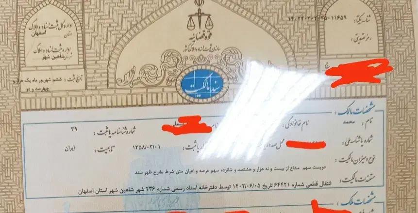 زمین جهت سرمایه گذاری در شاهین شهر