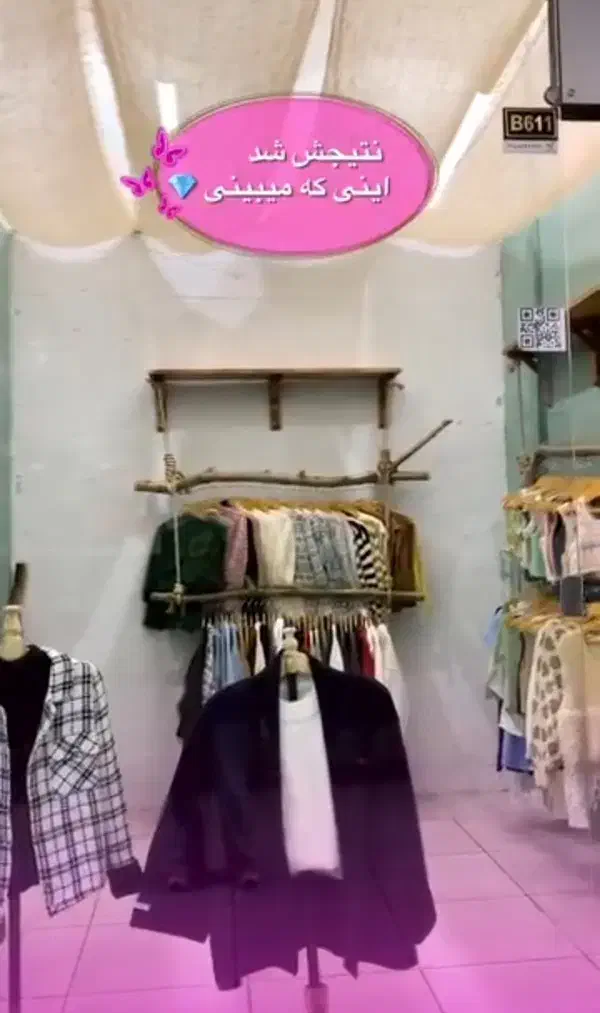 واگذاری مغازه لباس زنانه