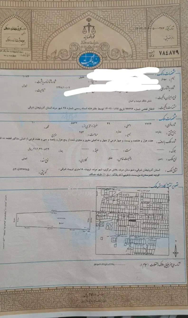 فروش یک قطعه زمین مسکونی