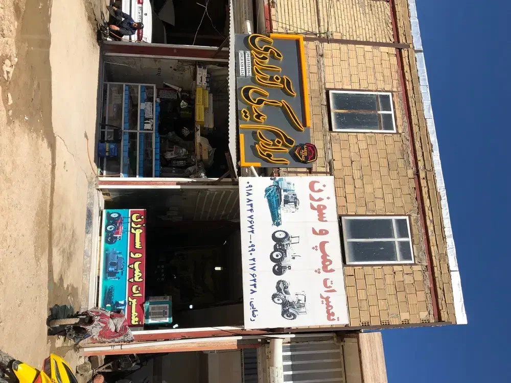 فروش واحد تجاری