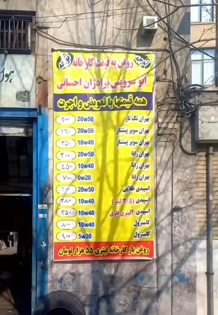 مغازه تعویض روغنی