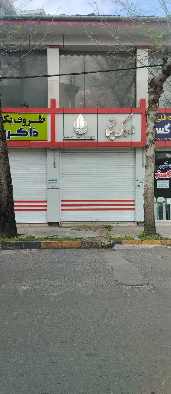فروش مغازه ۳۰ متری در تربیت معلم