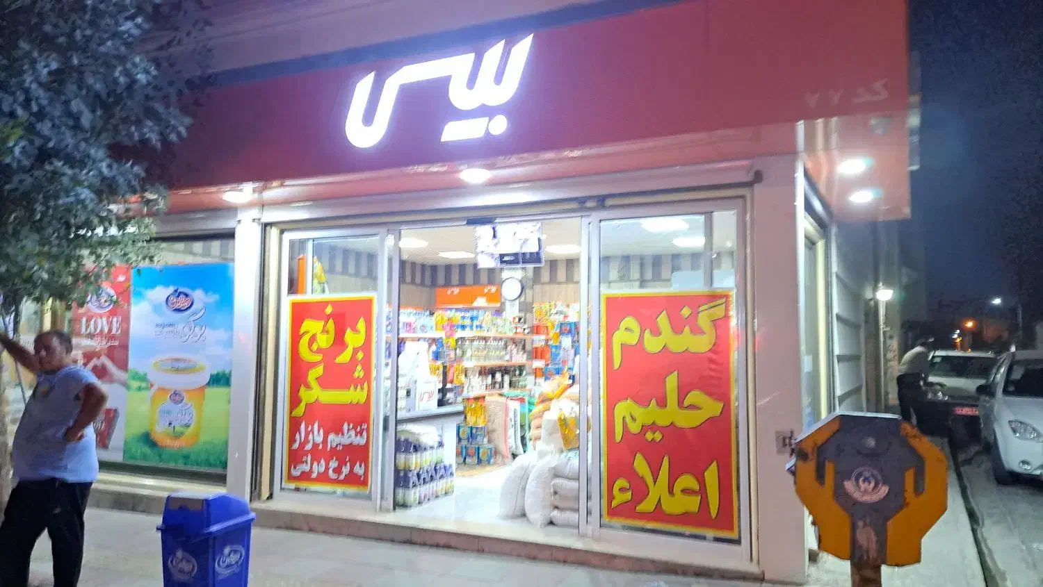 اجاره فروشگاه مواد غذایی
