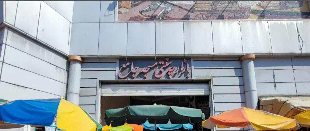 مغازه بازارچه سنتی مسجد جامع بابل