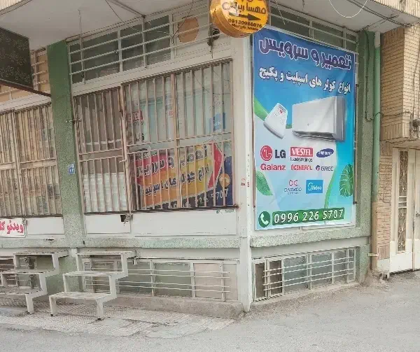 مغازه ۱۱ متری خانه اصفهان