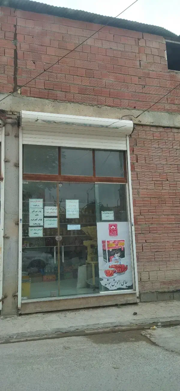 مغازه فروشی