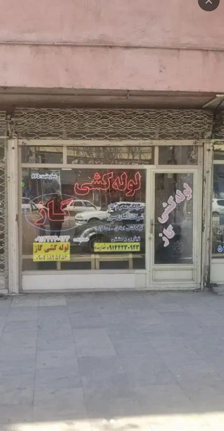 فرش سرقفلی مغازه در خیابان اصلی توسط مالک اصلی