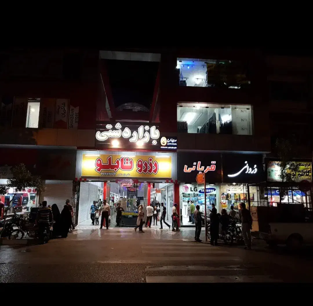 رهن اجاره مغازه بازار دشتی