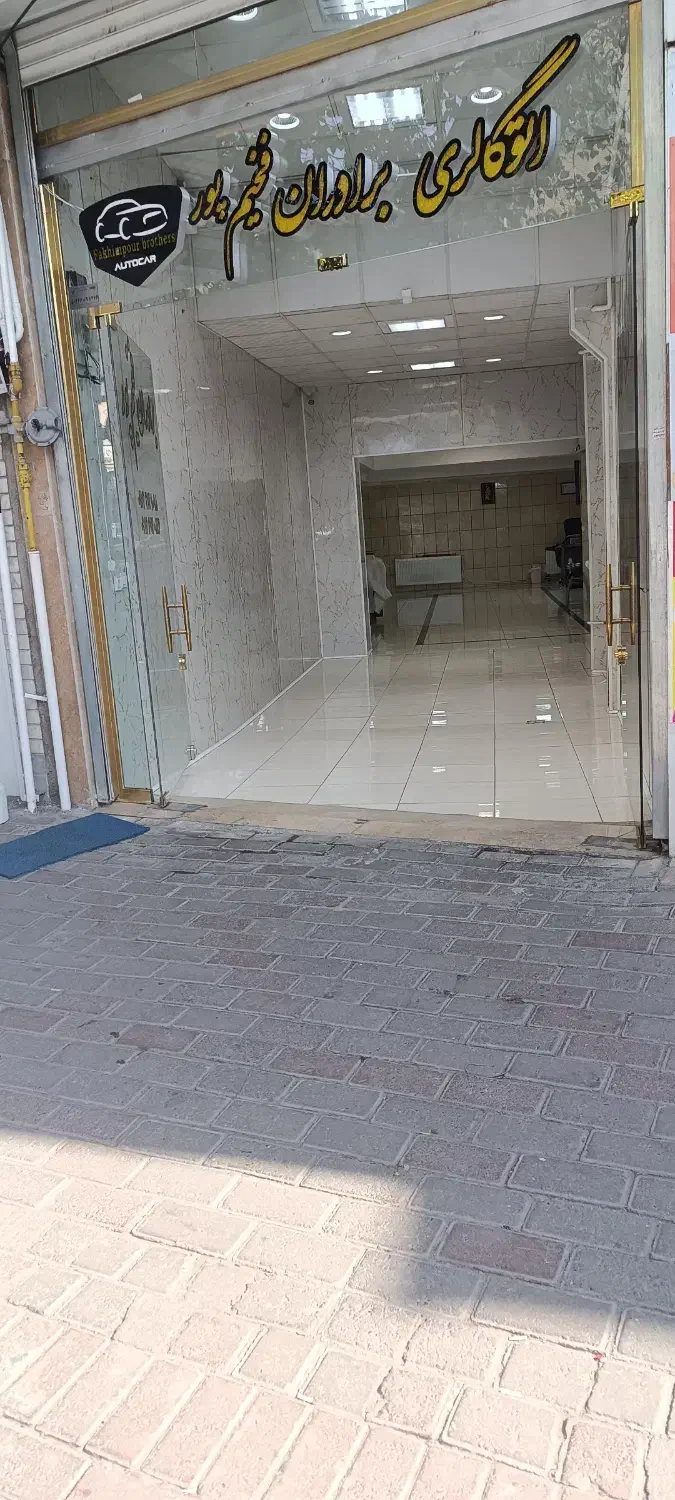 ۷۵مغازه شمس تبریزی سند دار با ۱۲۰ متر زیر زمین
