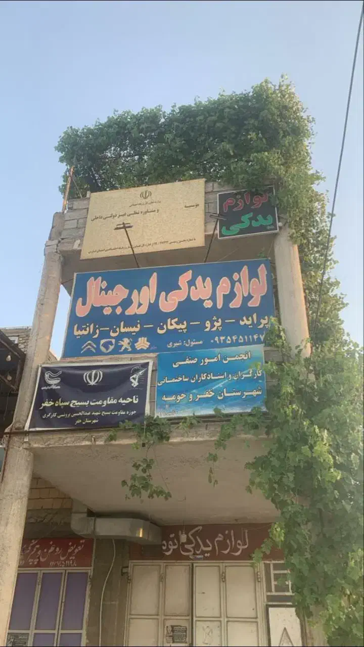 فروش مغازه تجاری مسکونی شهر خفر