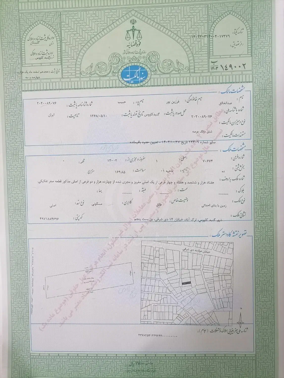 زمین خوش قواره مرکز شهر گنبد