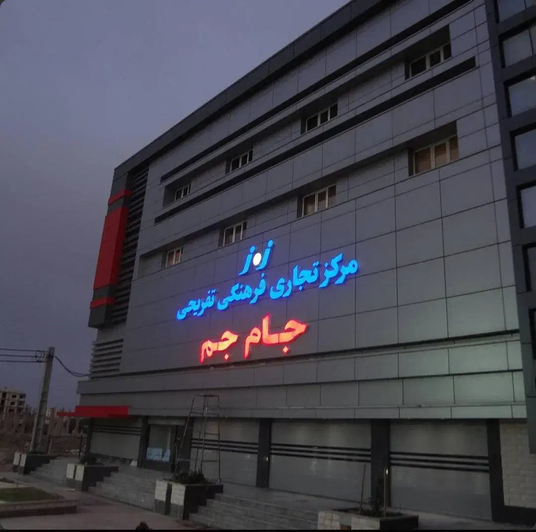 زمین تجاری باسند سیم سرب