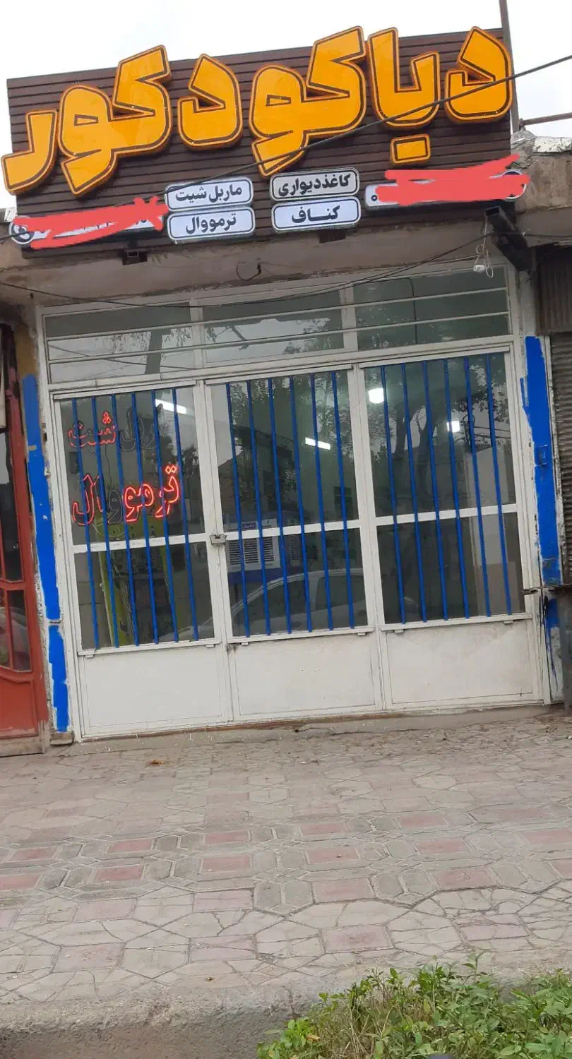مغازه  جهت اجاره