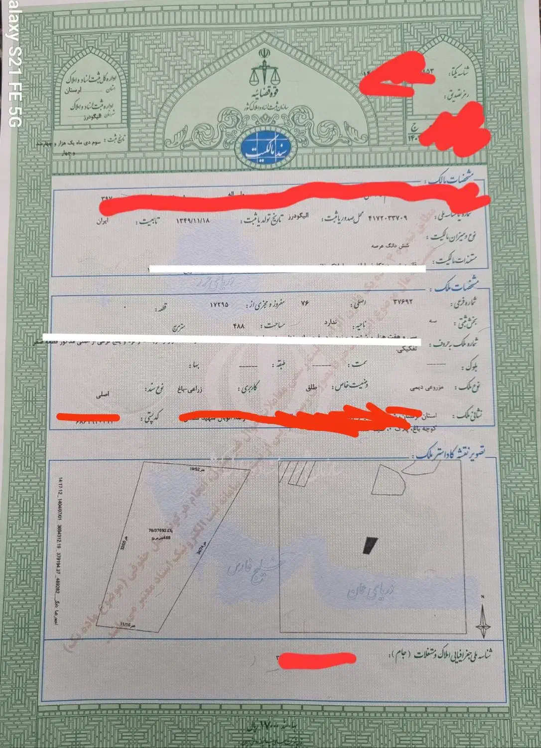 دو قطعه زمین کشاورزی سند تک برگ بر خط کمربندی شمس