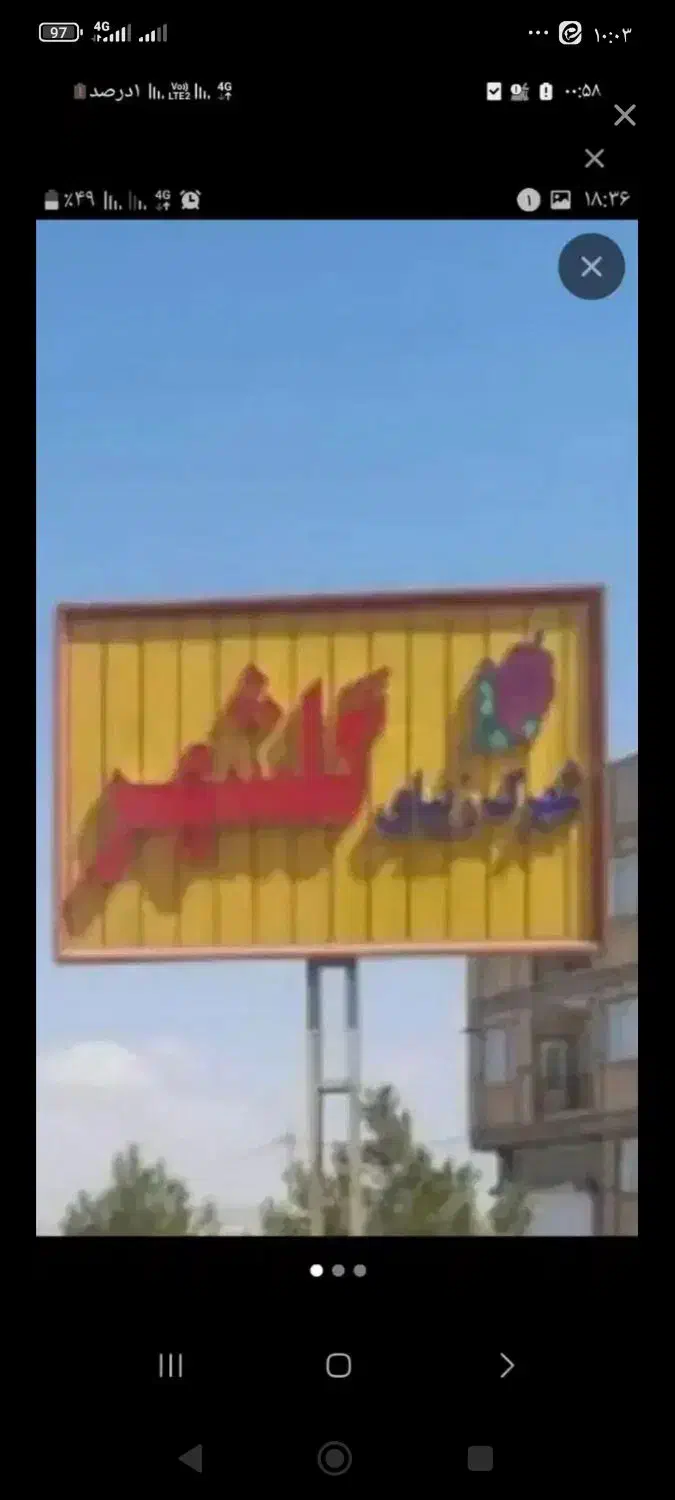 زمین تجاری مسکونی گلشهر قطعه 659