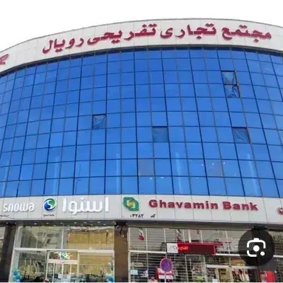 واگذاری مغازه همکف در پاساژ رویال