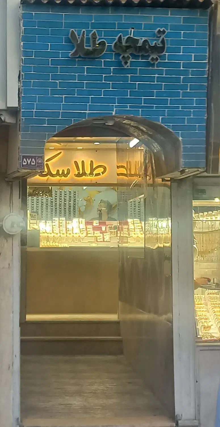 رهن و اجاره مغازه طلا فروشی.