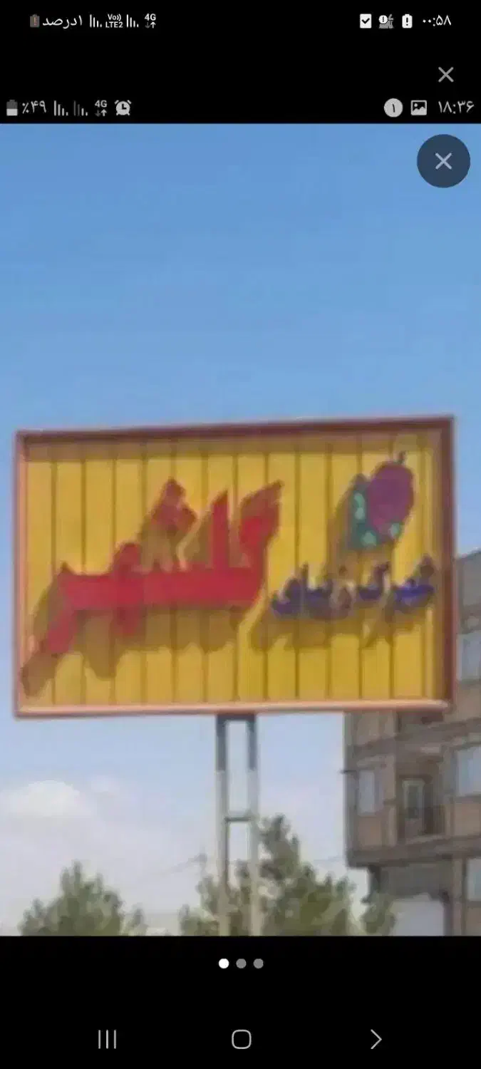 فروش زمین تجاری و مسکونی در گلشهر