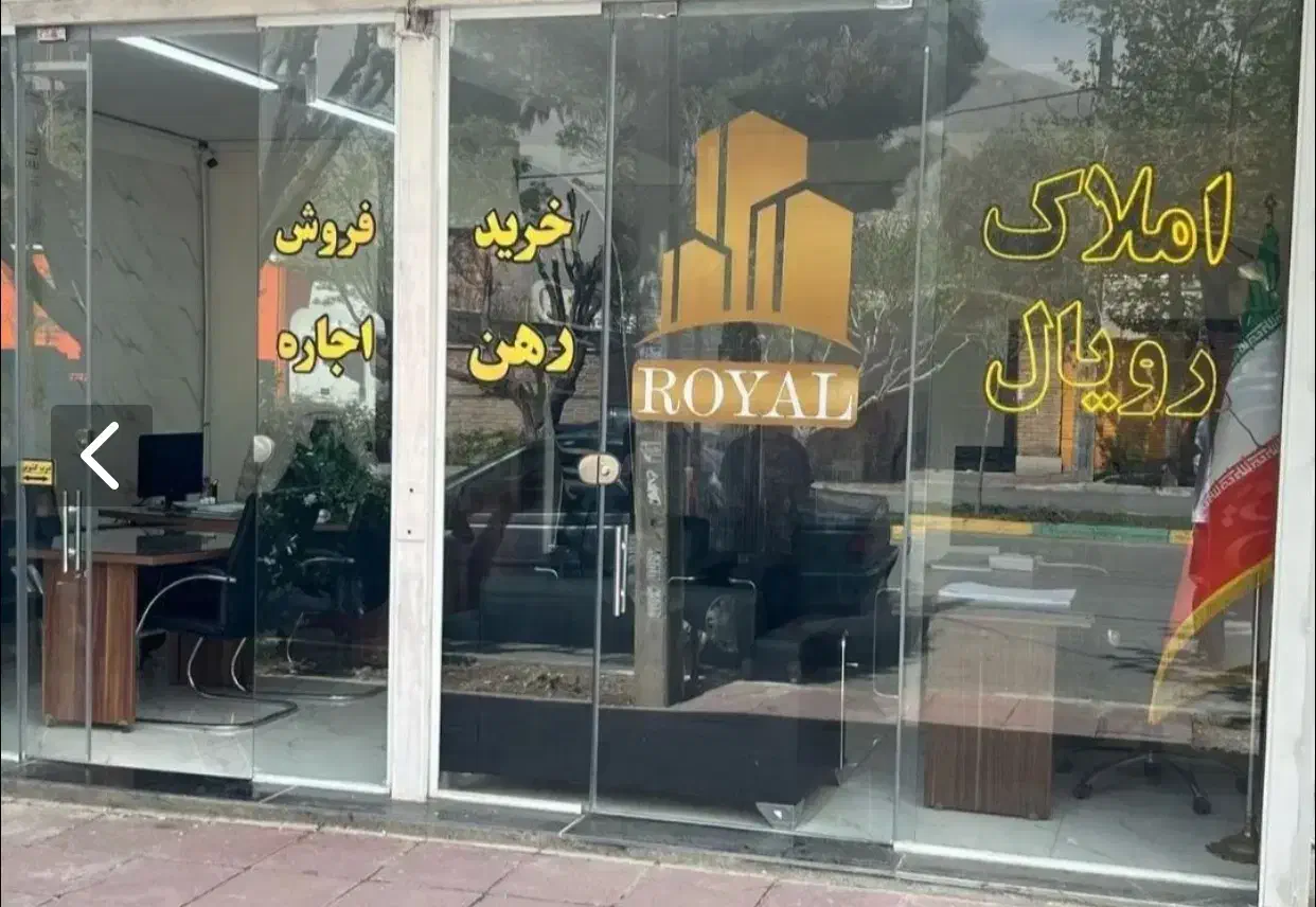 ۲۳۰ متر مغازه شهرک احمدیه بر جاده مخصوص