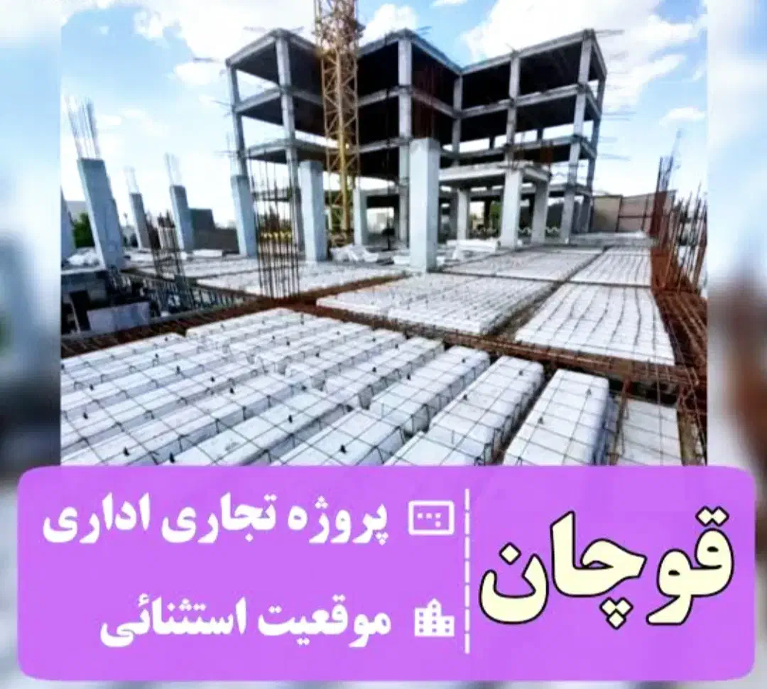 فروش فوق العاده سهام پروژه درمانی ثامن در مرکز شهر