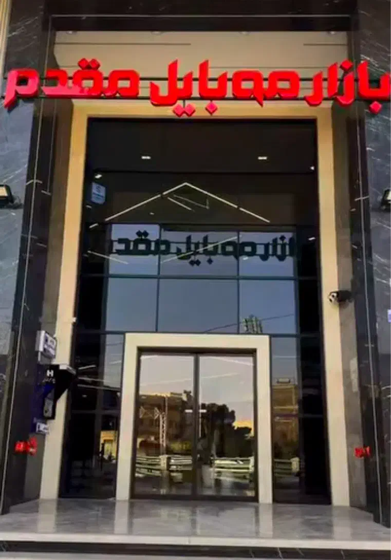 مغازه ۱۸ متری در بورس موبایل اصفهان