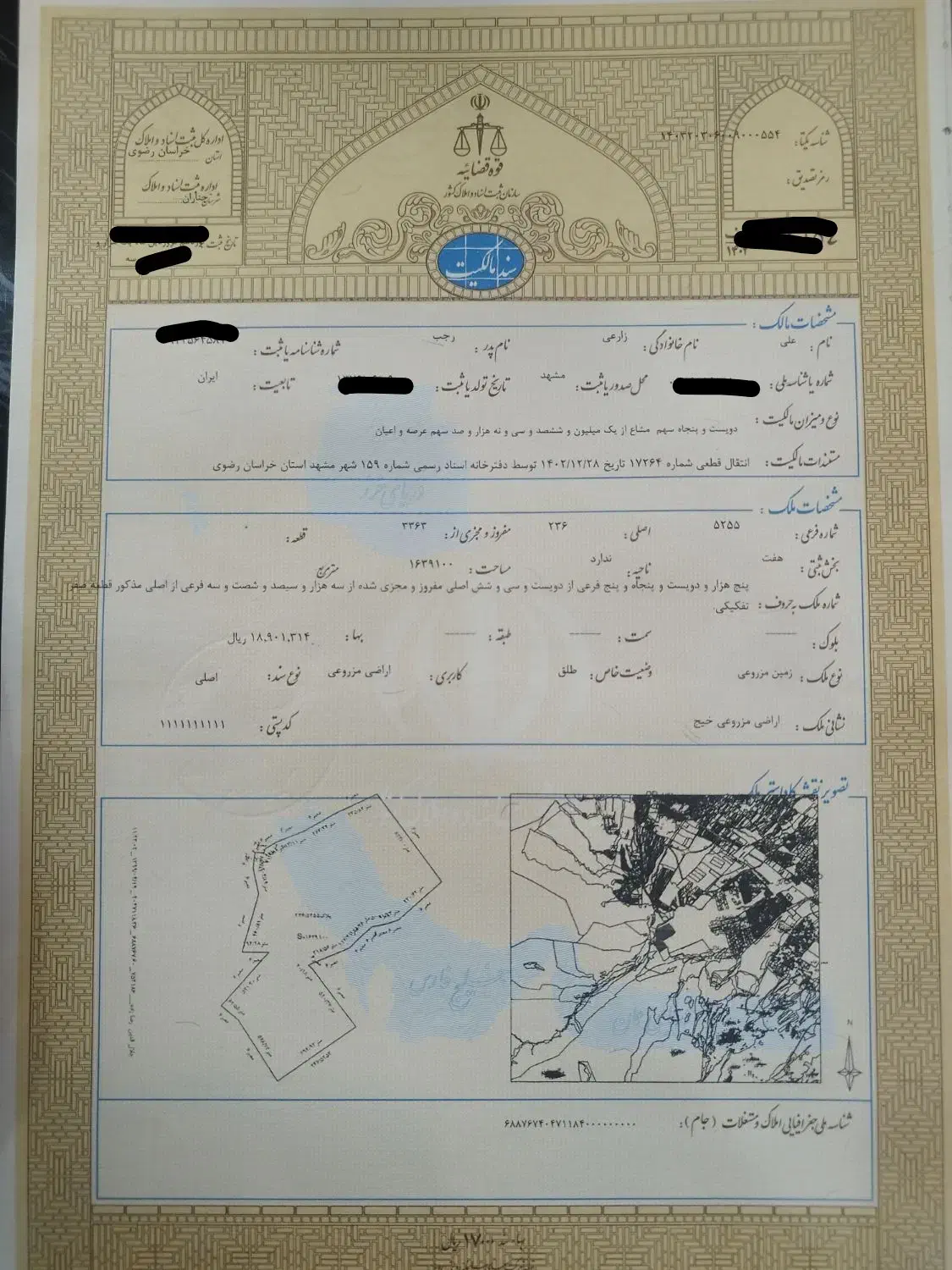 زمین گلبهار237_5255