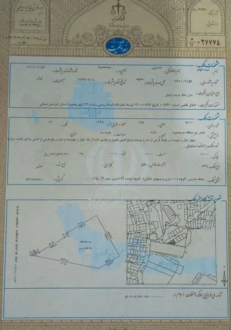زمین مسکونی انتهای ۱۶ متری دوم فرهنگیان