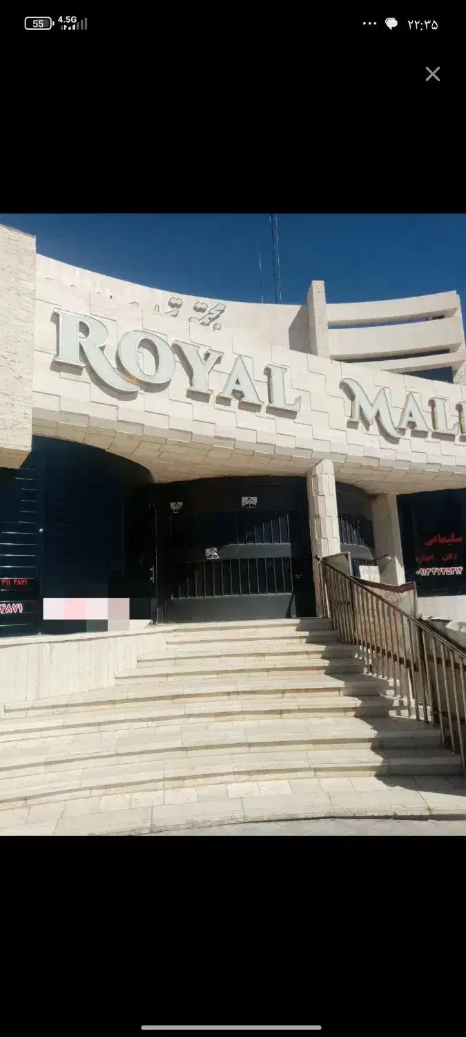 مغازه تجاری رویال